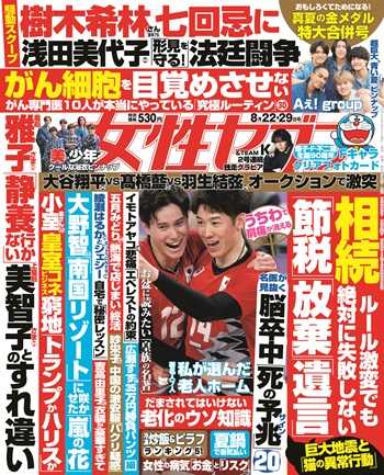 週刊文春 2021年 2月 4日号 汚さ