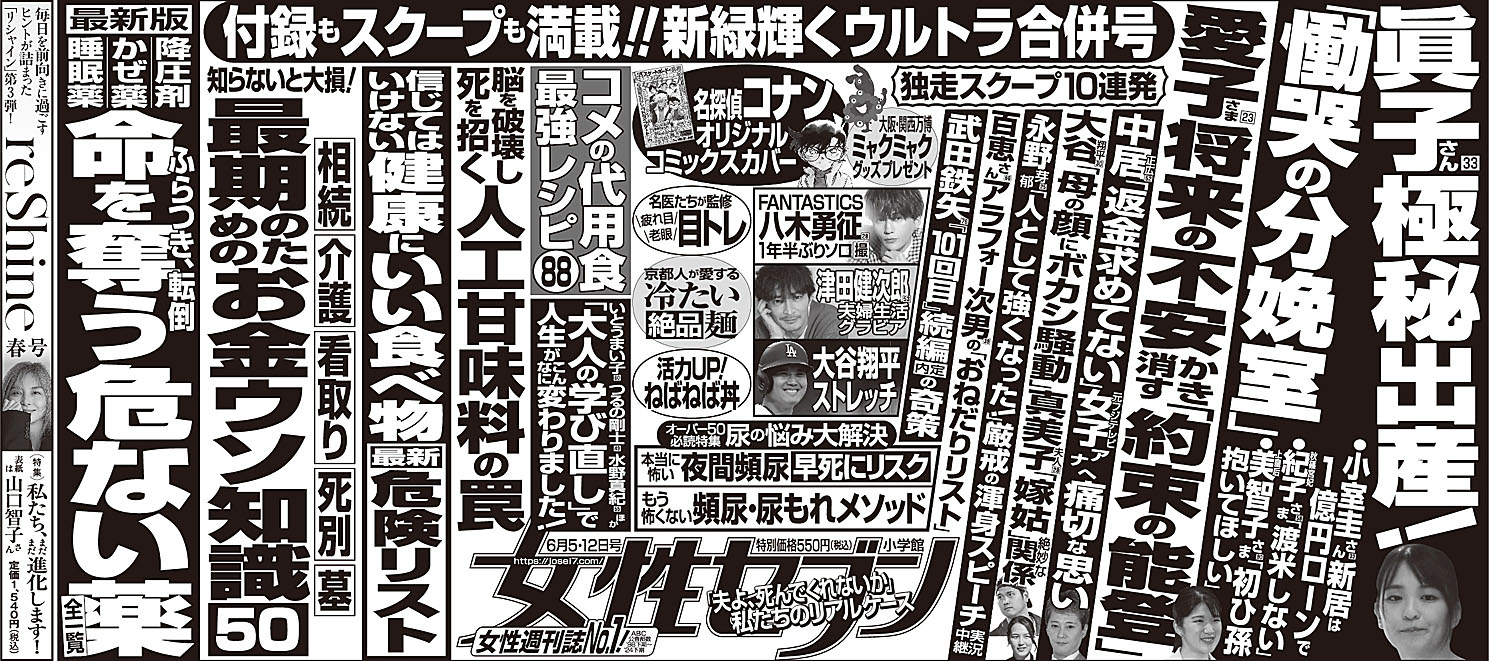 女性セブン 19号_入稿元全5