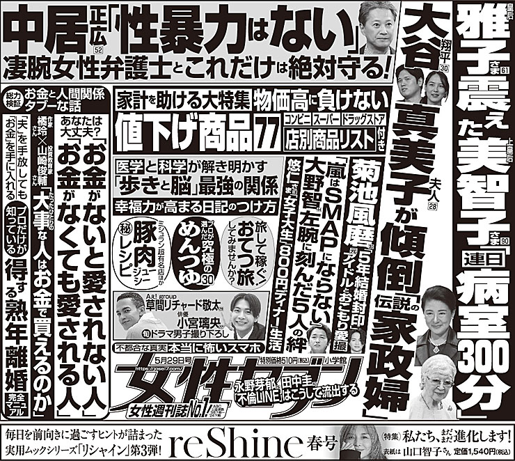 女性セブン 18号半5直し_1-2check