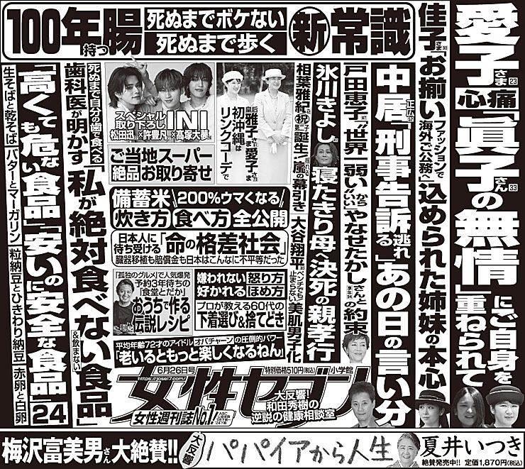 女性セブン 21号半5直し_1check