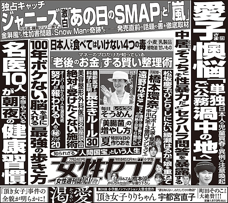 女性セブン 24号半5_02