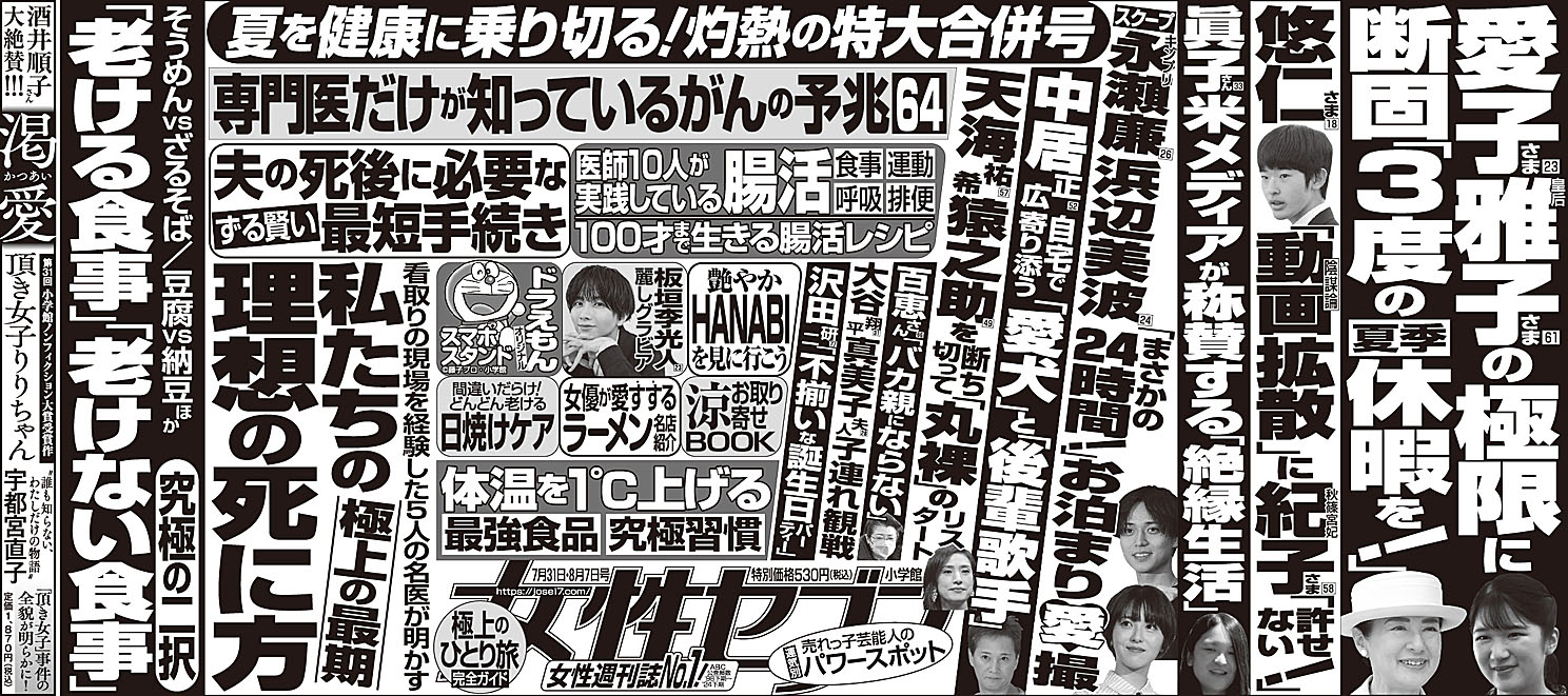 女性セブン 25号-合体1全5
