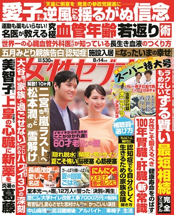女性セブン