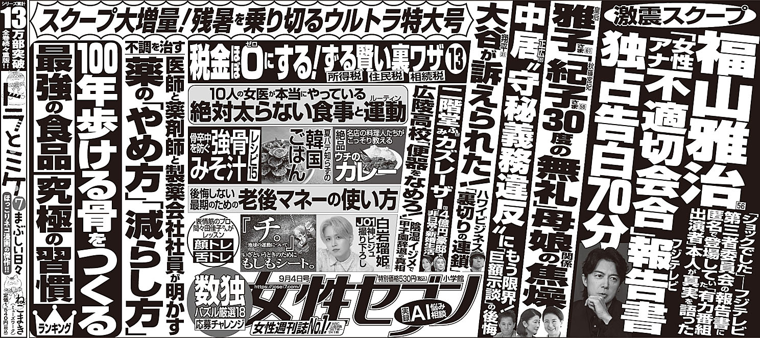 女性セブン 編集部新レイアウト用台紙・全５タイトルのみ