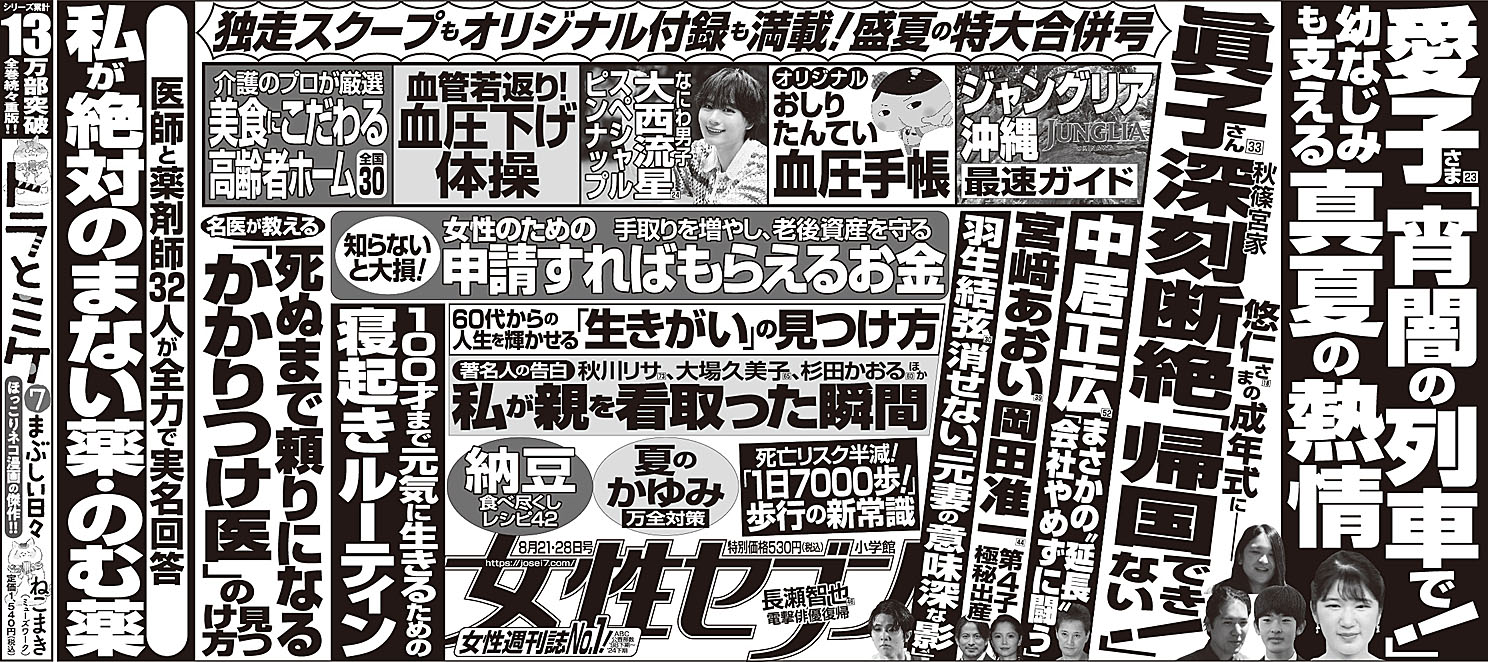 女性セブン 編集部新レイアウト用台紙・全５タイトルのみ