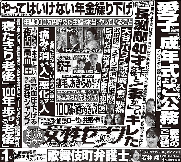 女性セブン 29号半5渡辺1