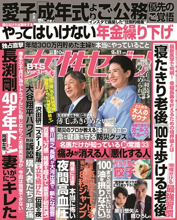 女性セブン seven_029_H1