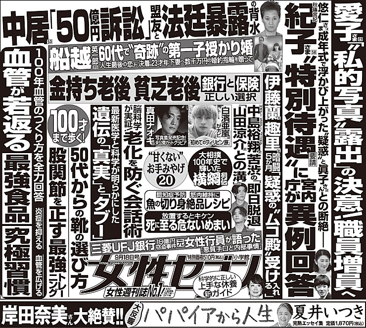 女性セブン 30号半5直し_1check