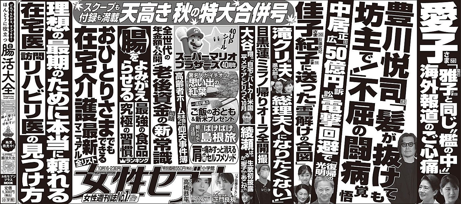 女性セブン 33号-合体1全5
