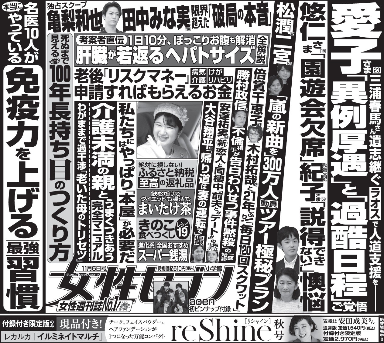 女性セブン 36新聞広告