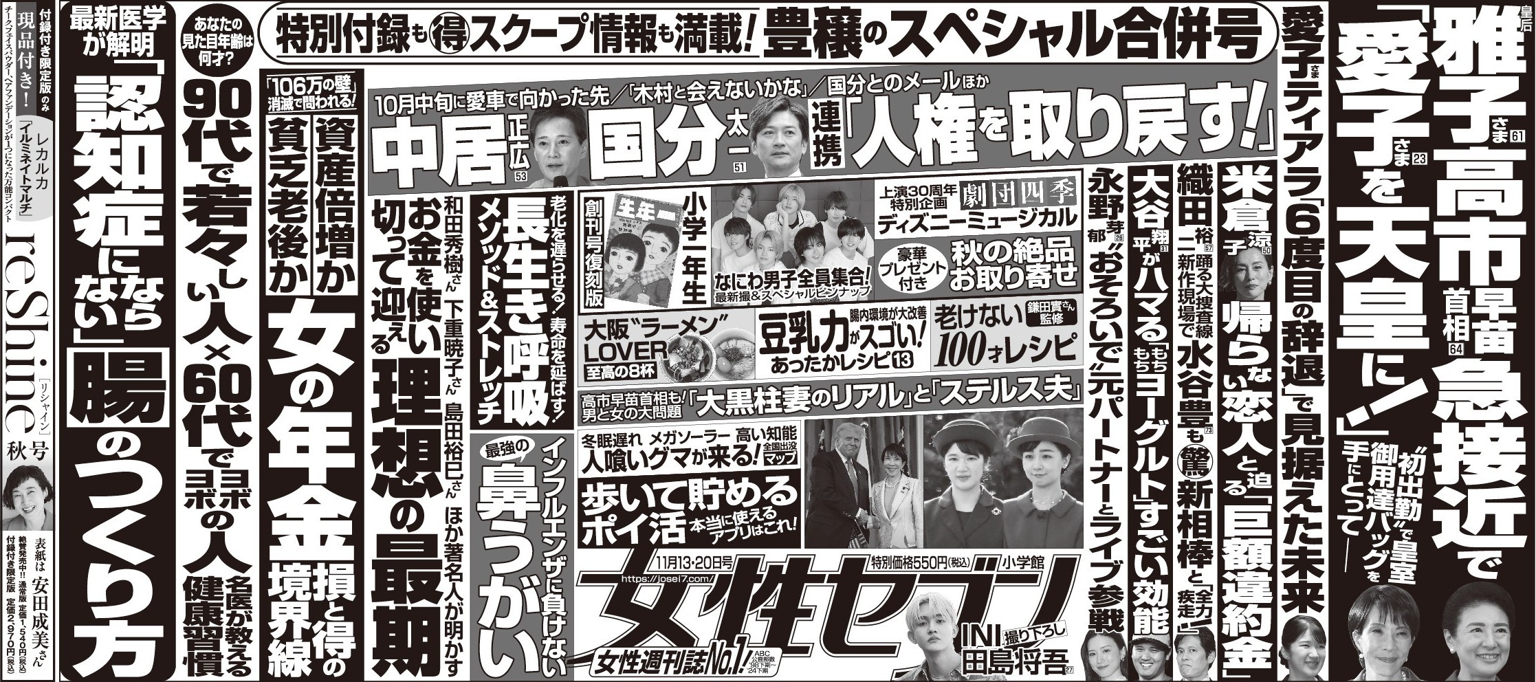 女性セブン 36号直し_1check全5