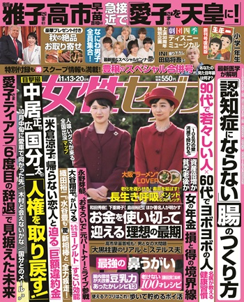 女性セブン seven_036_H1